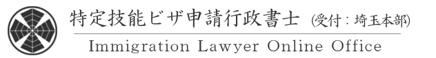 特定技能ビザの申請、移行変更サイトロゴ